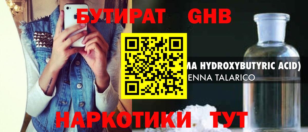 Бутират буратино Тосно