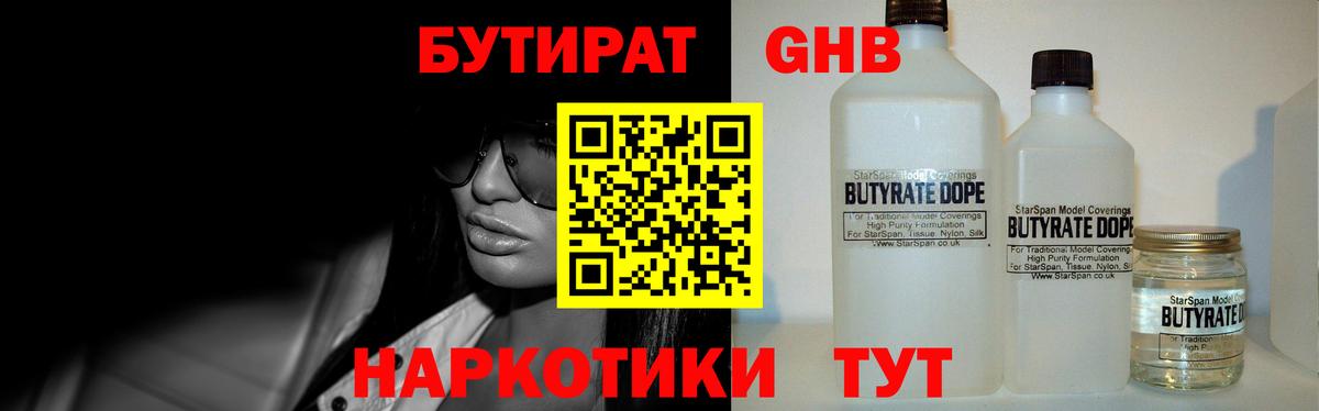 Тосно  БУТИРАТ 99%  Бутират  Вход с VPN 