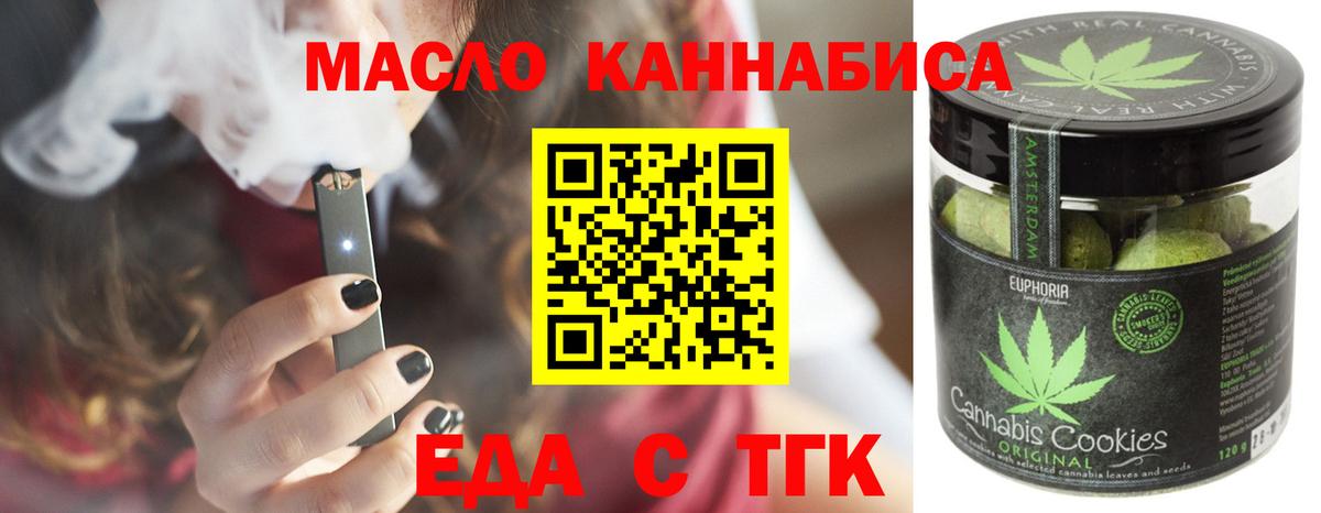 Еда ТГК конопля  Вход с VPN  Тосно 