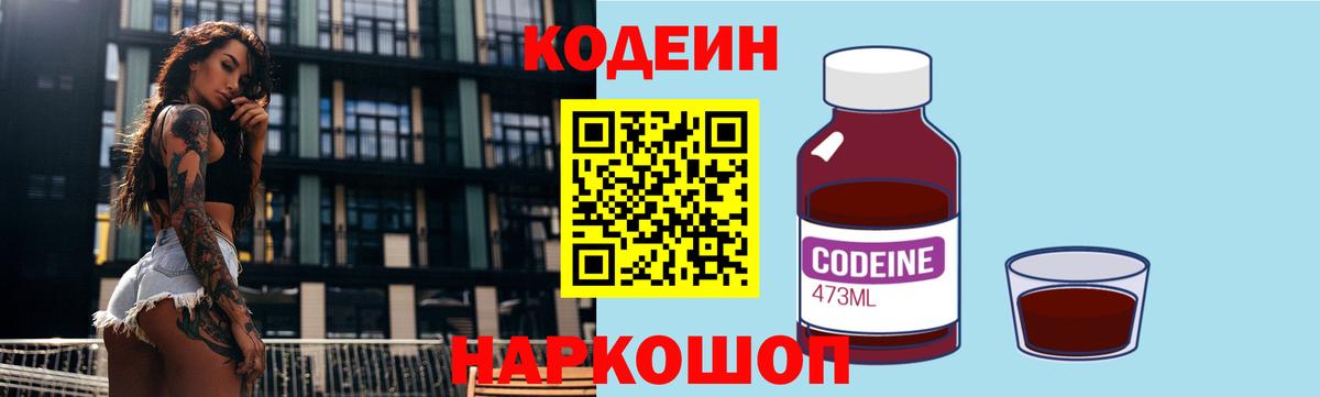 Кодеиновый сироп Lean напиток Lean (лин)  Вход с VPN  Тосно  Codein Purple Drank 